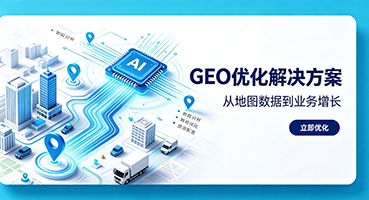 松原GEO优化